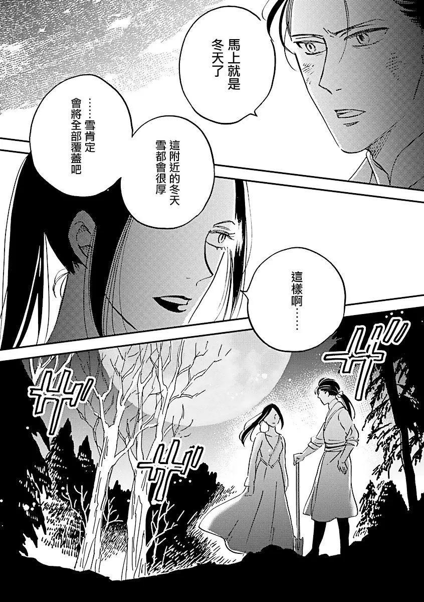 艾拉和外國的王 - 第28話 - 3