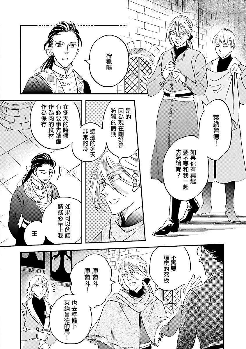 艾拉和外國的王 - 第28話 - 4