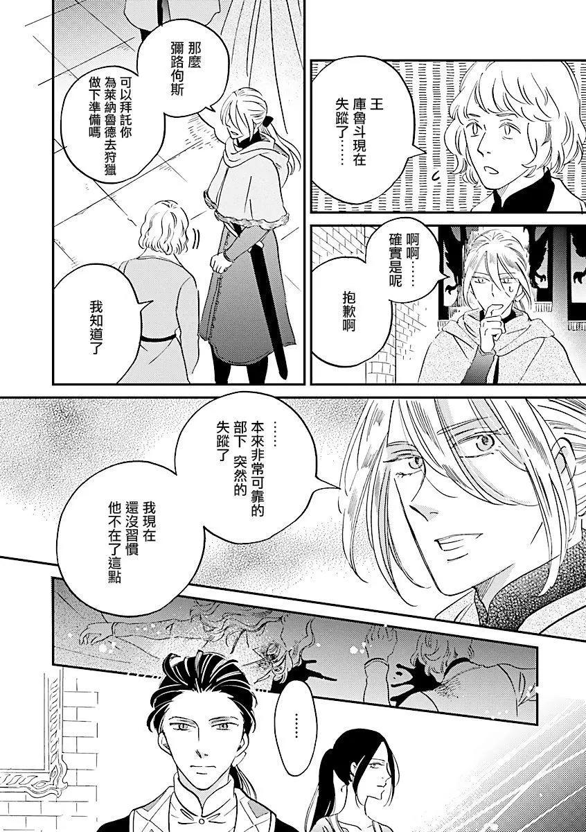 艾拉和外國的王 - 第28話 - 5