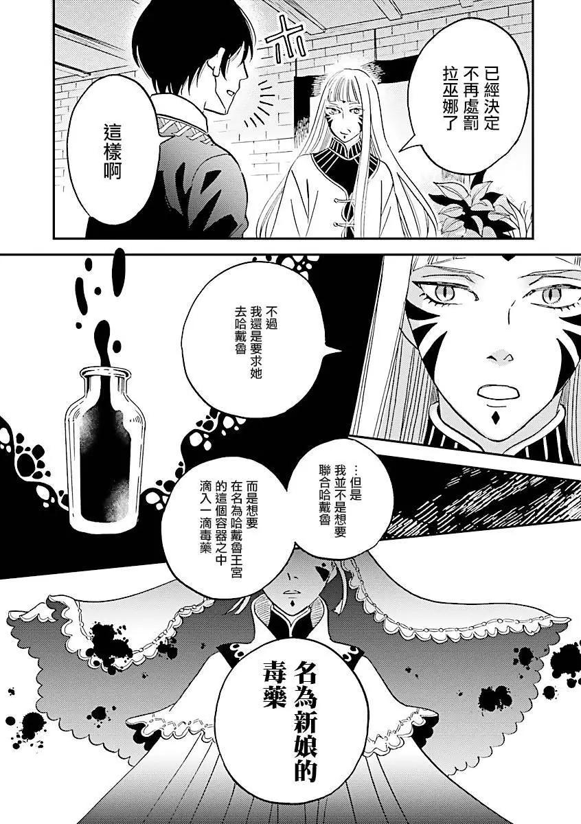 艾拉和外國的王 - 第36話 - 5