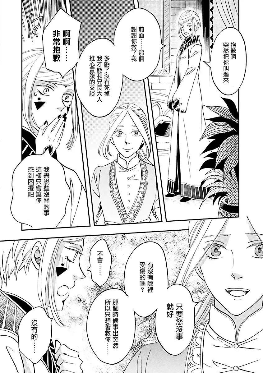 艾拉和外國的王 - 第36話 - 2