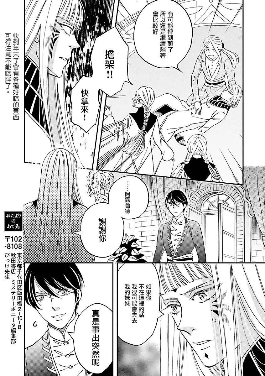 艾拉和外國的王 - 第36話 - 2