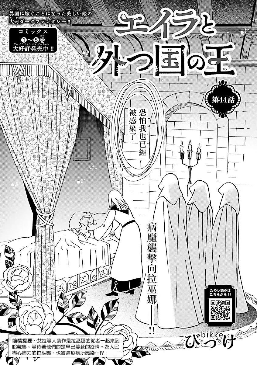艾拉和外國的王 - 第44話 - 1