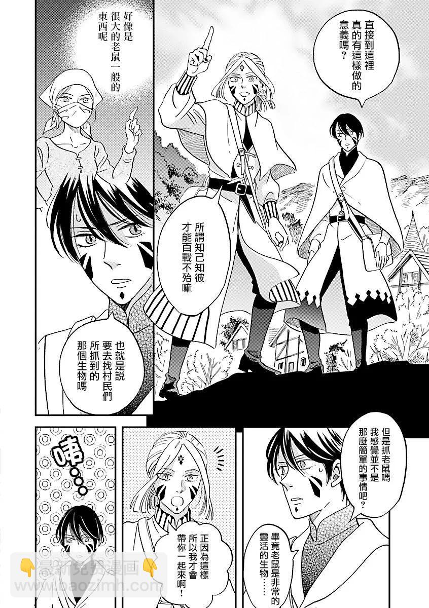 艾拉和外國的王 - 第44話 - 2