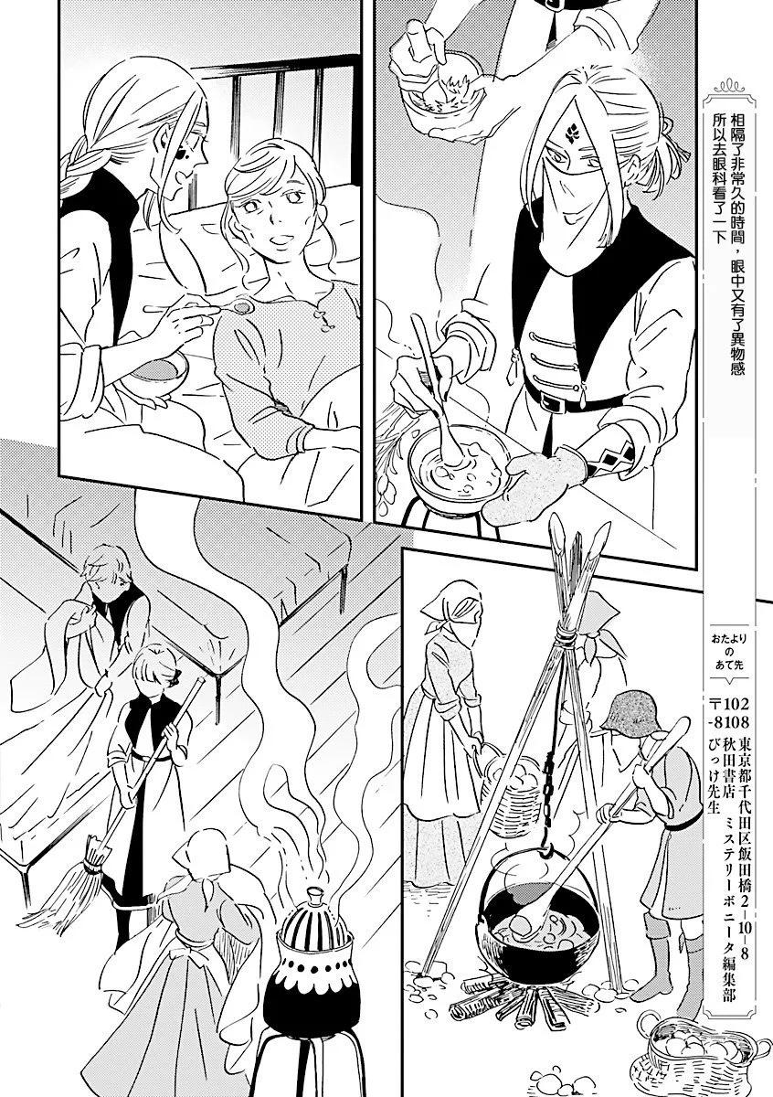 艾拉和外國的王 - 第44話 - 2
