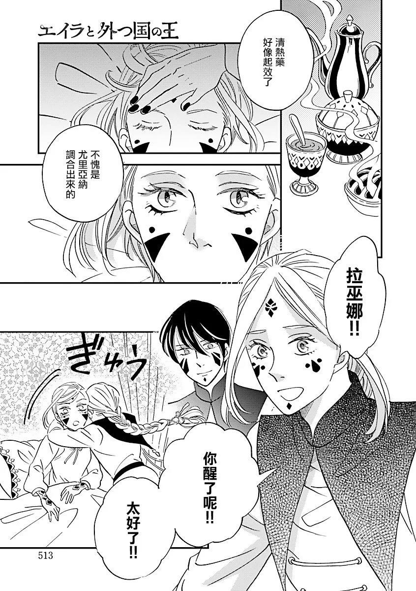 艾拉和外國的王 - 第44話 - 3