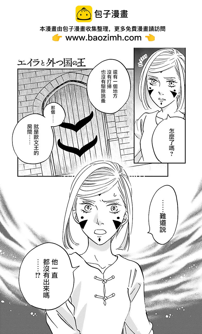 艾拉和外國的王 - 第44話 - 1