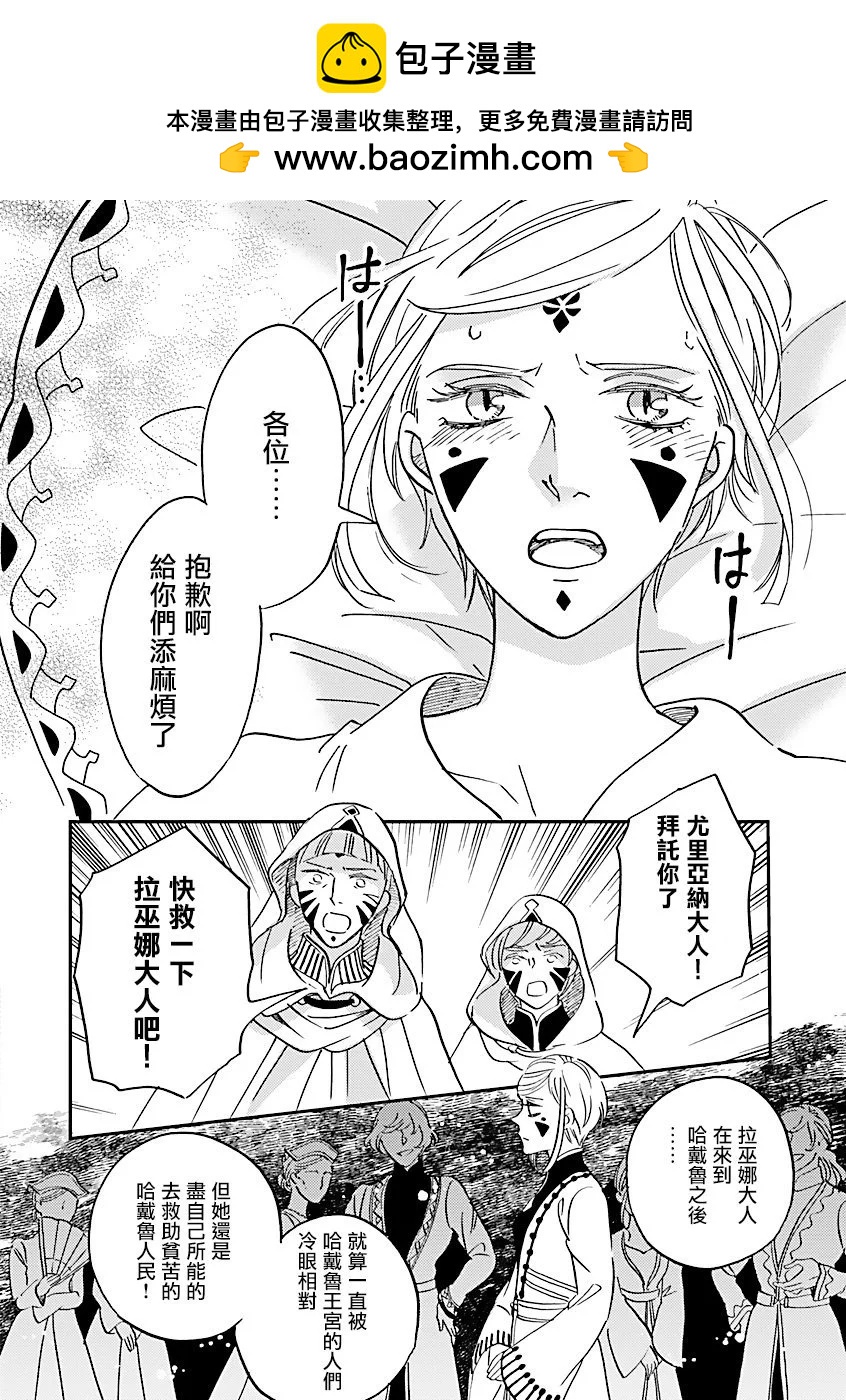 艾拉和外國的王 - 第44話 - 2