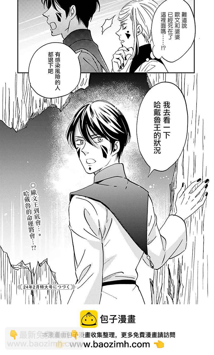 艾拉和外國的王 - 第44話 - 4
