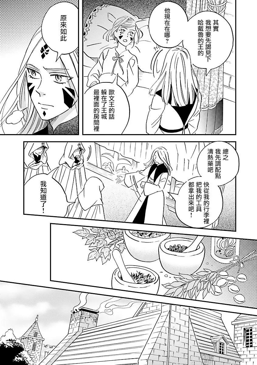 艾拉和外國的王 - 第44話 - 3