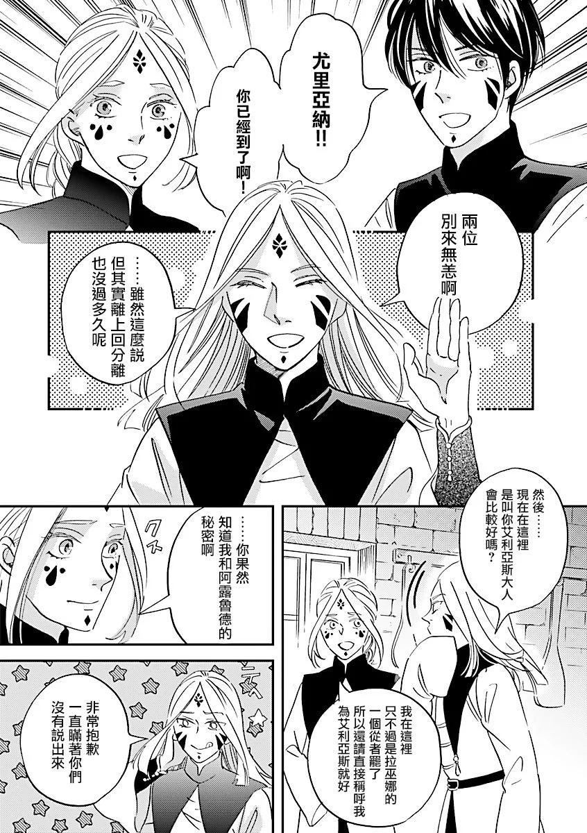 艾拉和外國的王 - 第44話 - 4