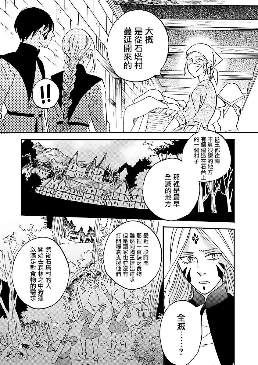 艾拉和外國的王 - 第44話 - 4