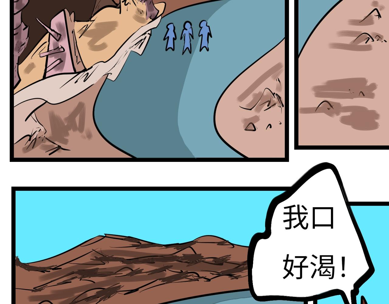 102话 无人区-第102话