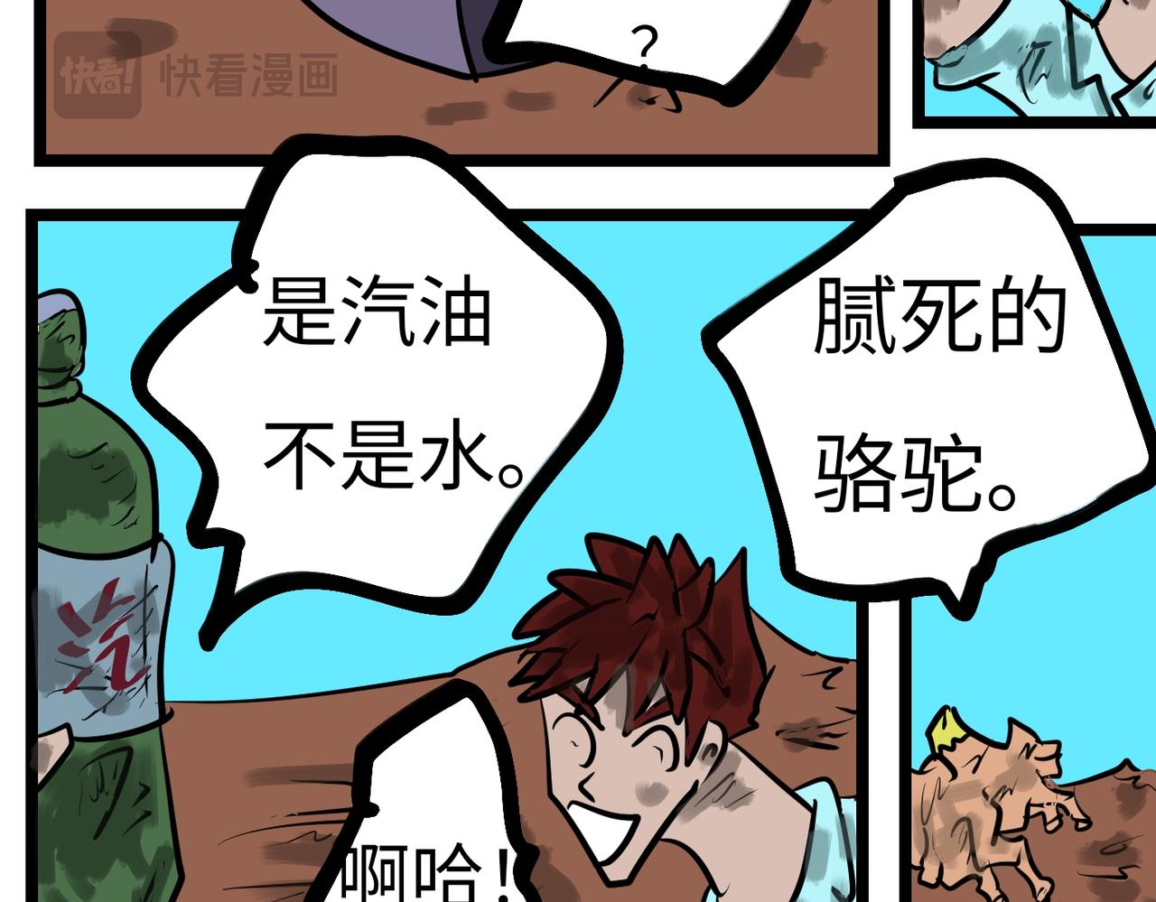 102话 无人区-第102话