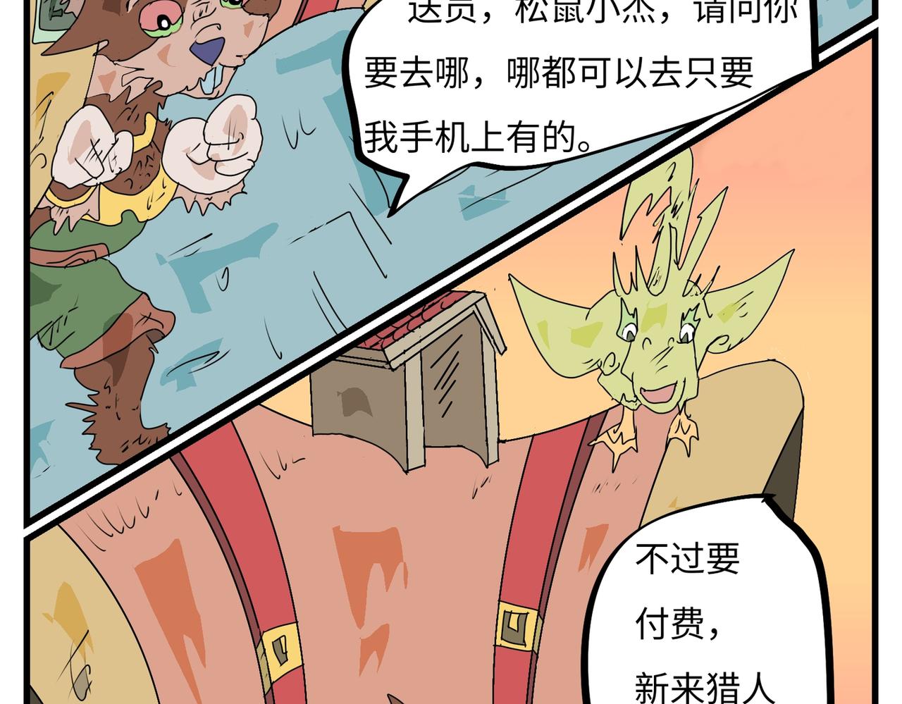 106话 传送得付费-第106话