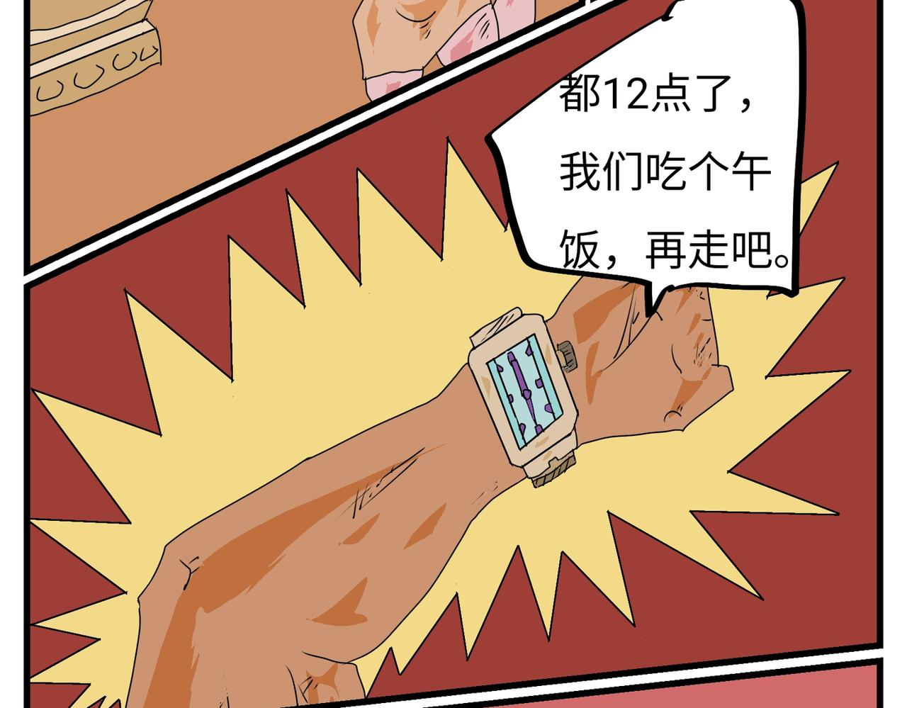 106话 传送得付费-第106话