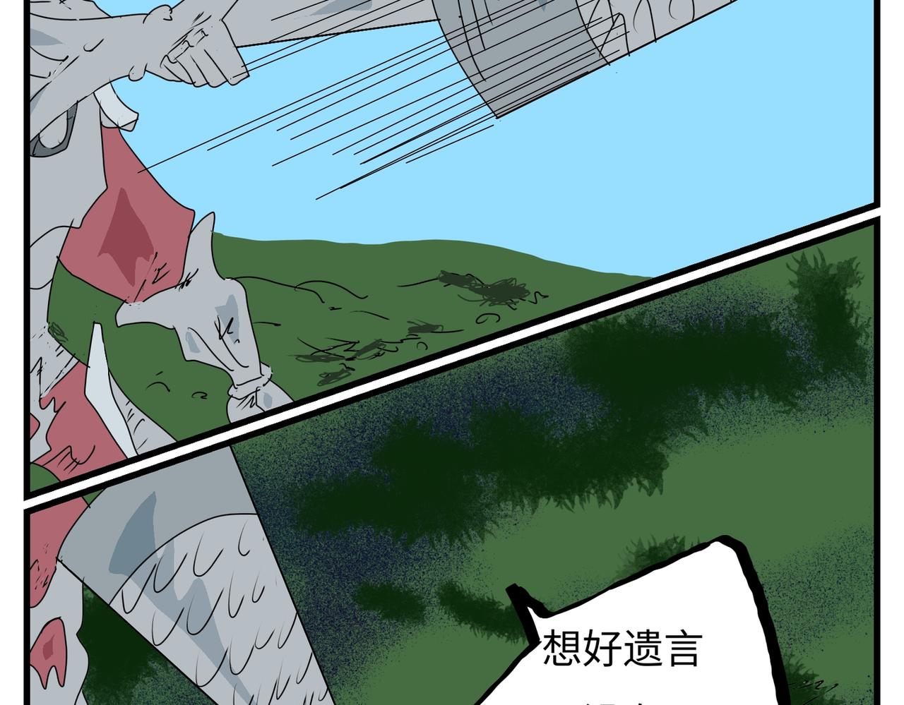 108话 错位任务！-第108话