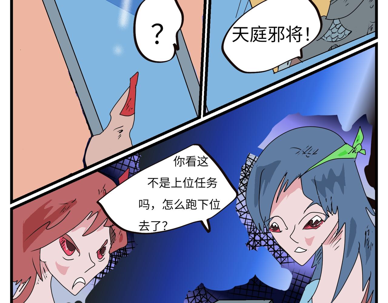 108话 错位任务！-第108话