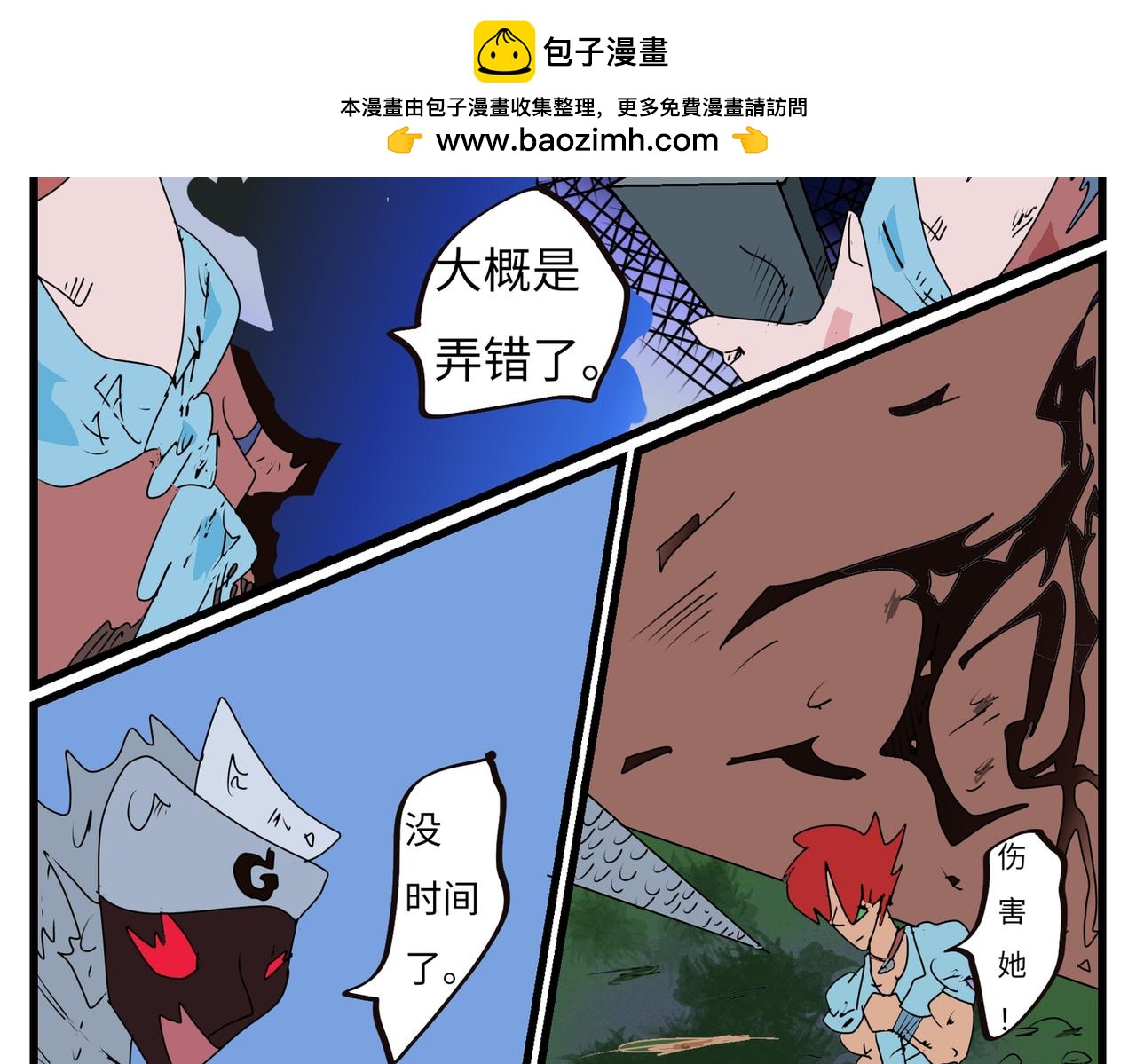 108话 错位任务！-第108话