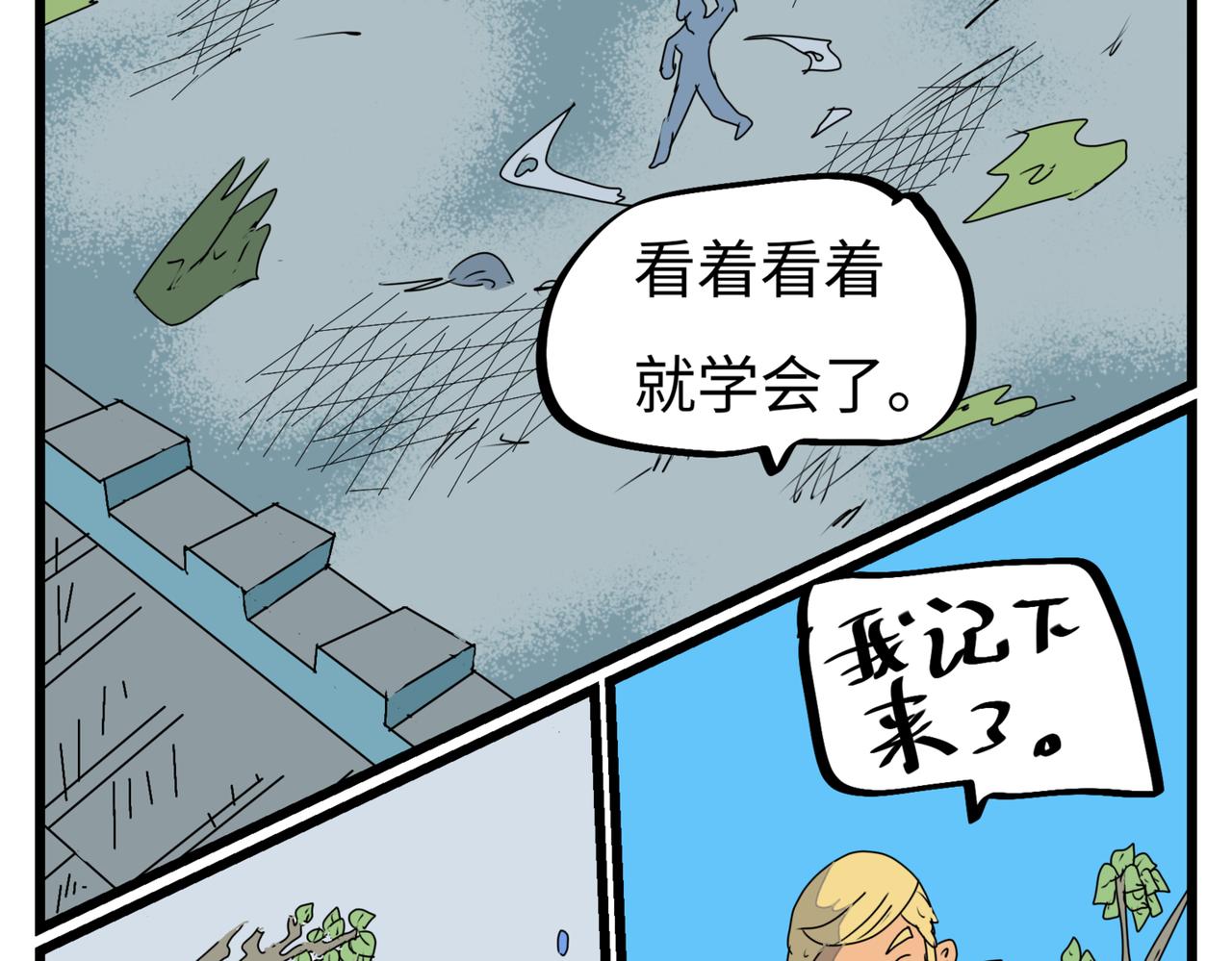 112话 兔子追踪剑-第112话