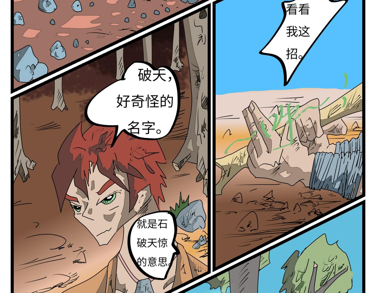 114话 抽签任务-第114话