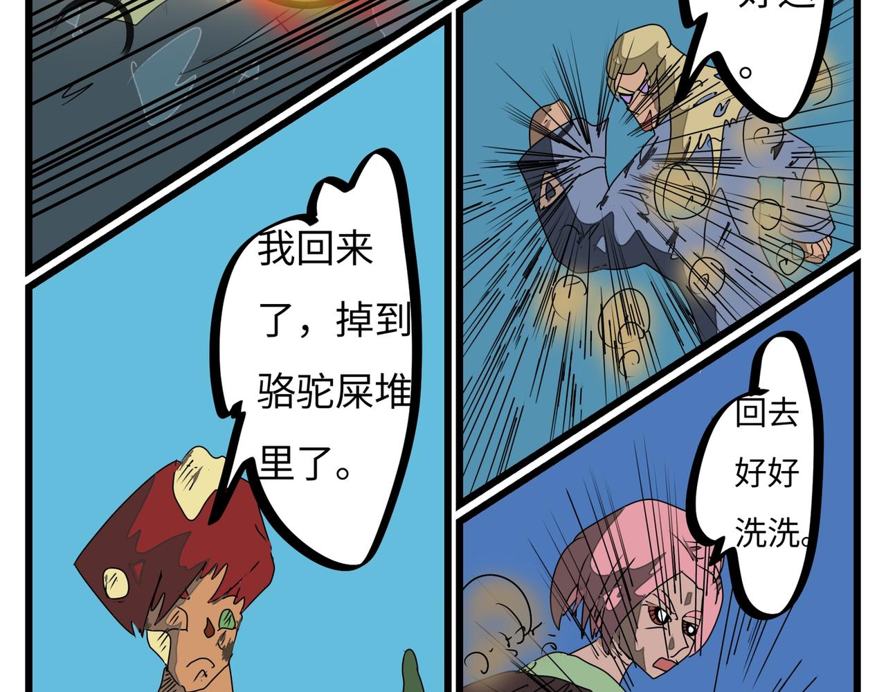 116话 蛮牛-第116话