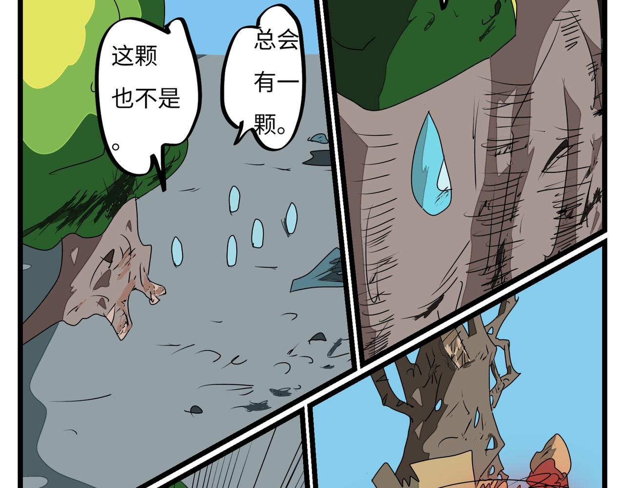 116话 蛮牛-第116话