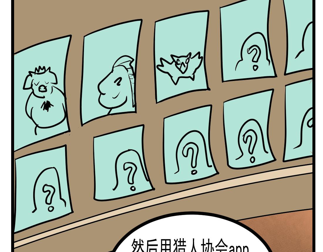 第16话 猎人生涯-第16话