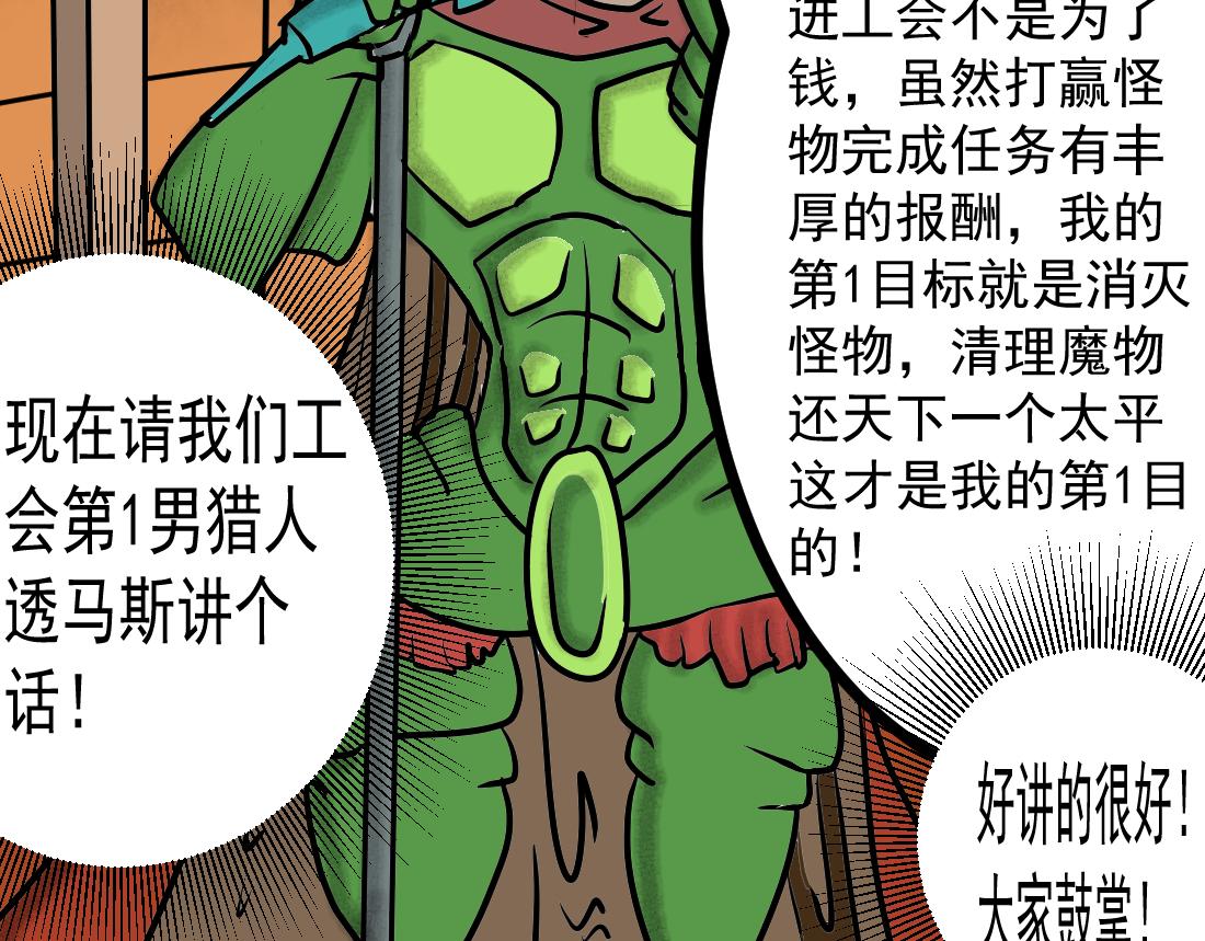 第16话 猎人生涯-第16话