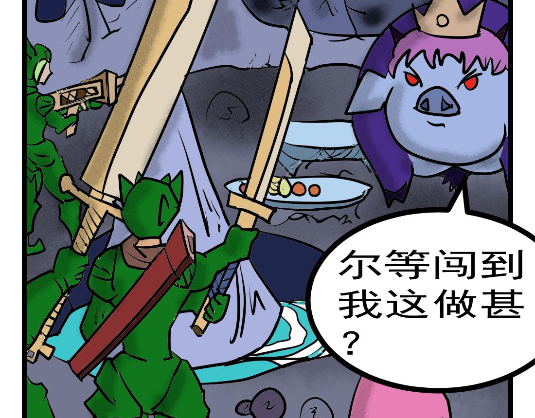 第18话 激斗！猪王-第18话