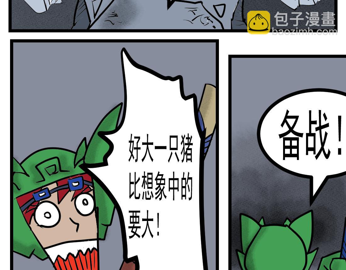 第18话 激斗！猪王-第18话