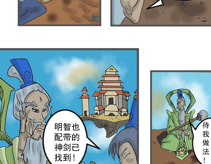 埃拉西亞戰紀 - 送上神劍 - 1