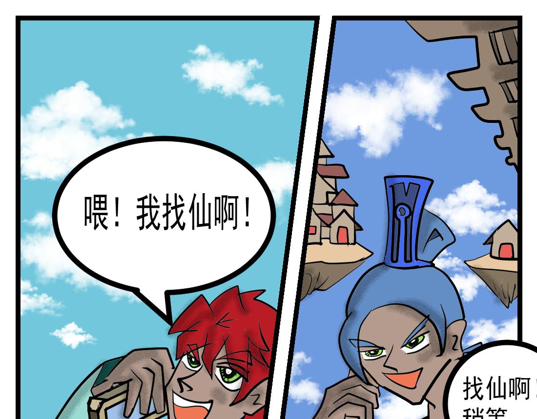 第20话 仙界快递-第20话