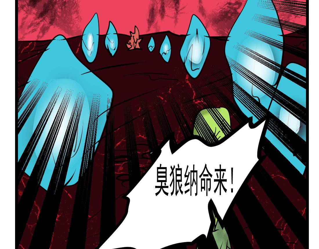 第24话 臭狼传说-第24话