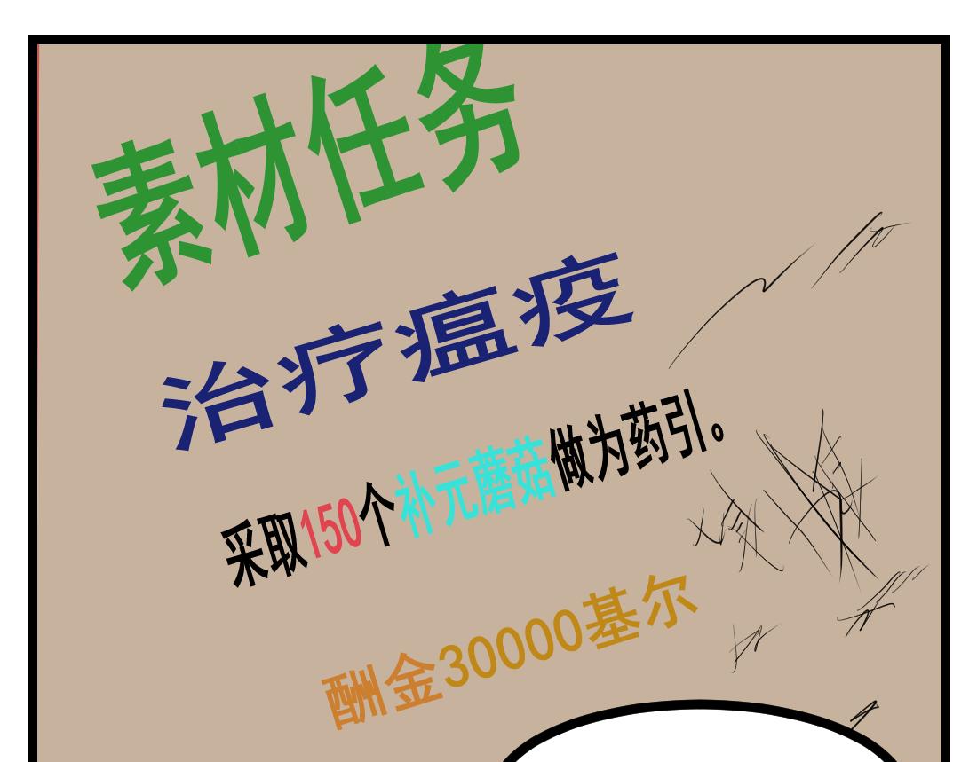 第30话 偶尔采采蘑菇-第30话