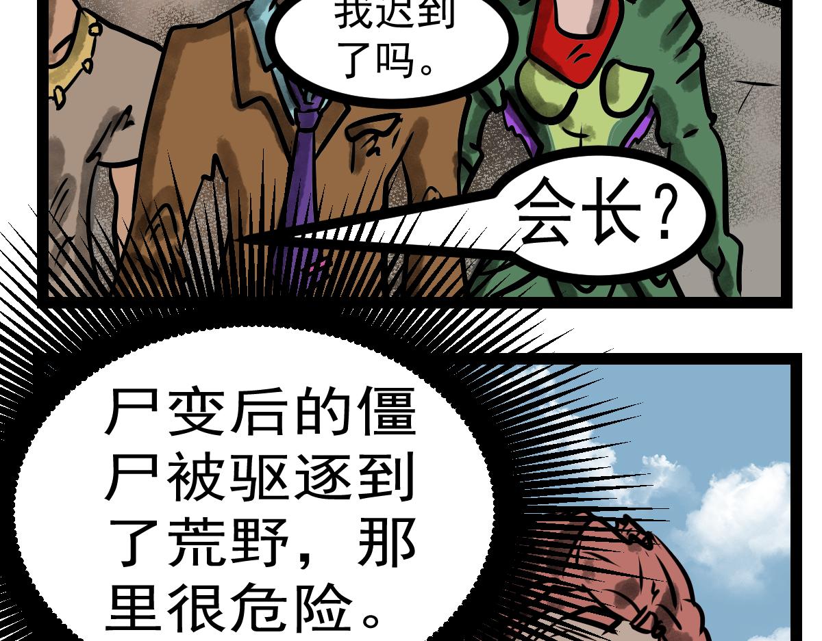 32话 僵尸易变-第32话