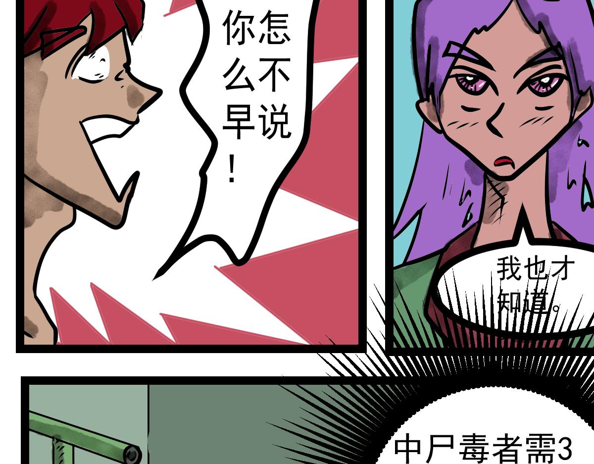 32话 僵尸易变-第32话