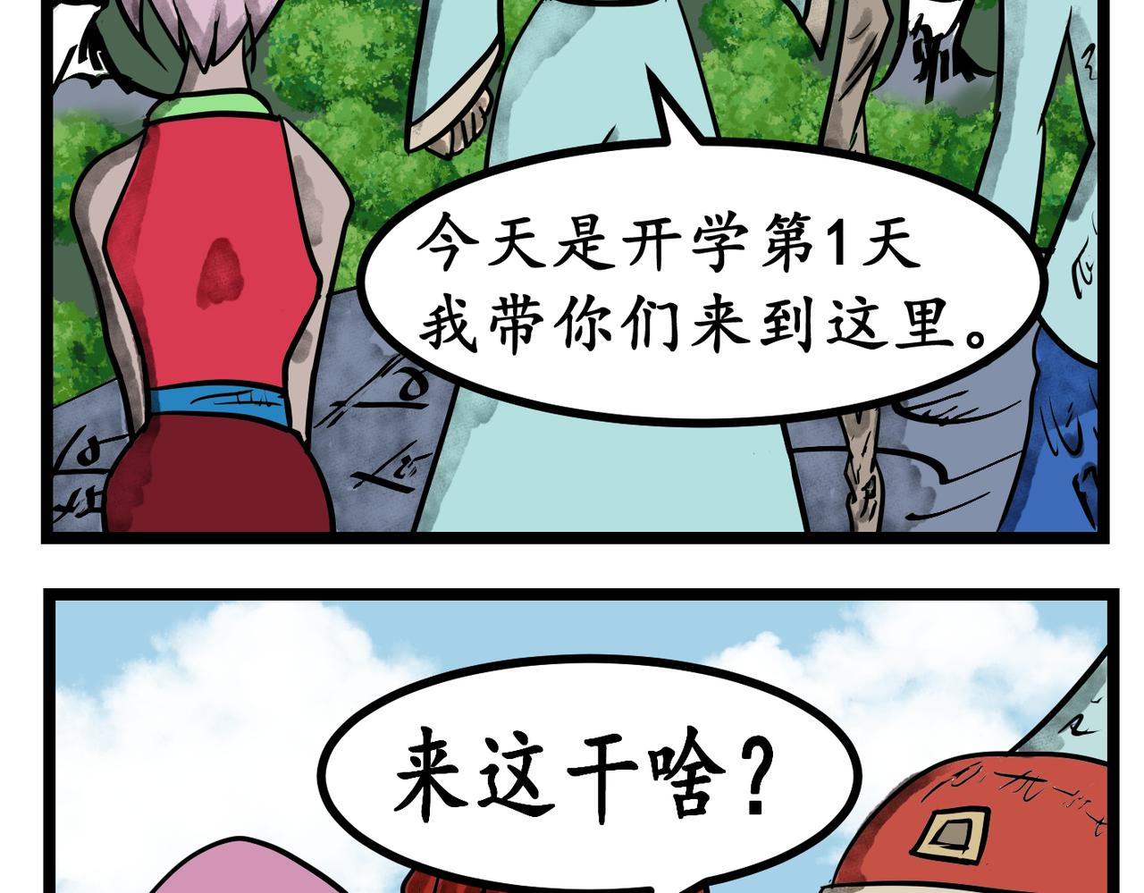 44话 开学第一天-第44话