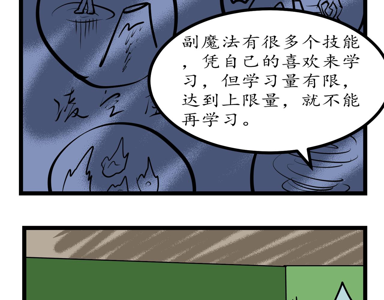 埃拉西亞戰紀 - 46話 間諜 - 6