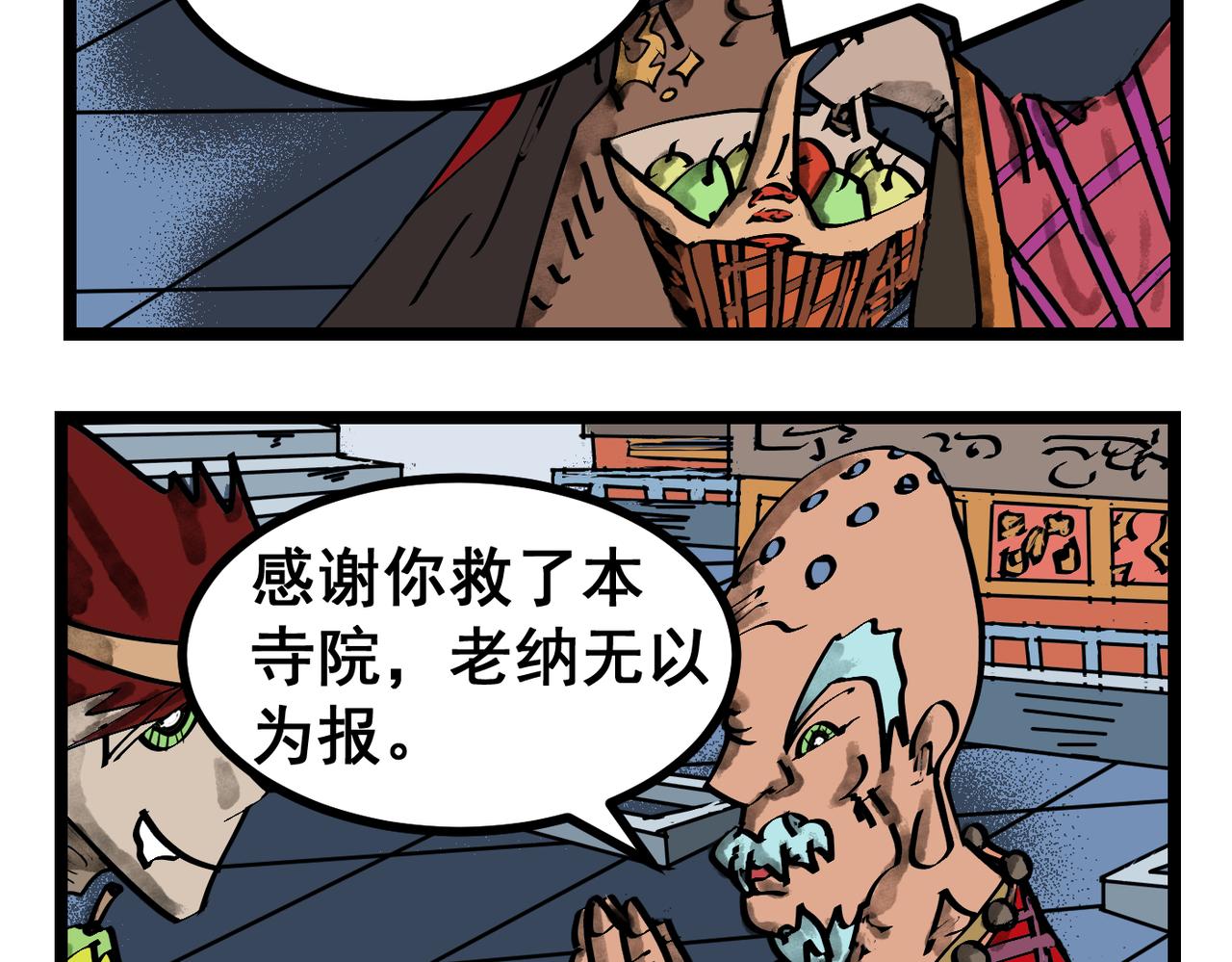 56话 施主好身手！-第56话