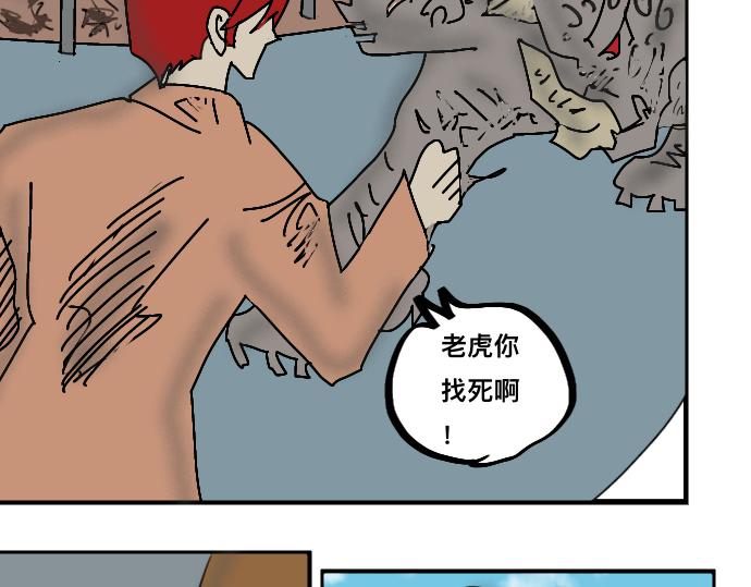 怪兽来袭-第6话