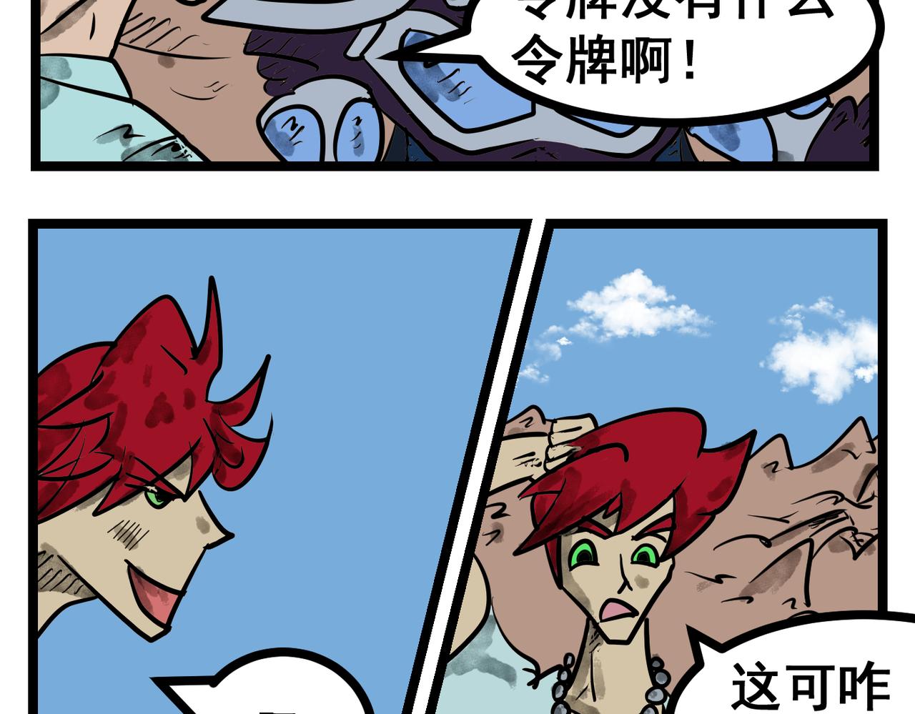 60话 神鬼三国城-第60话