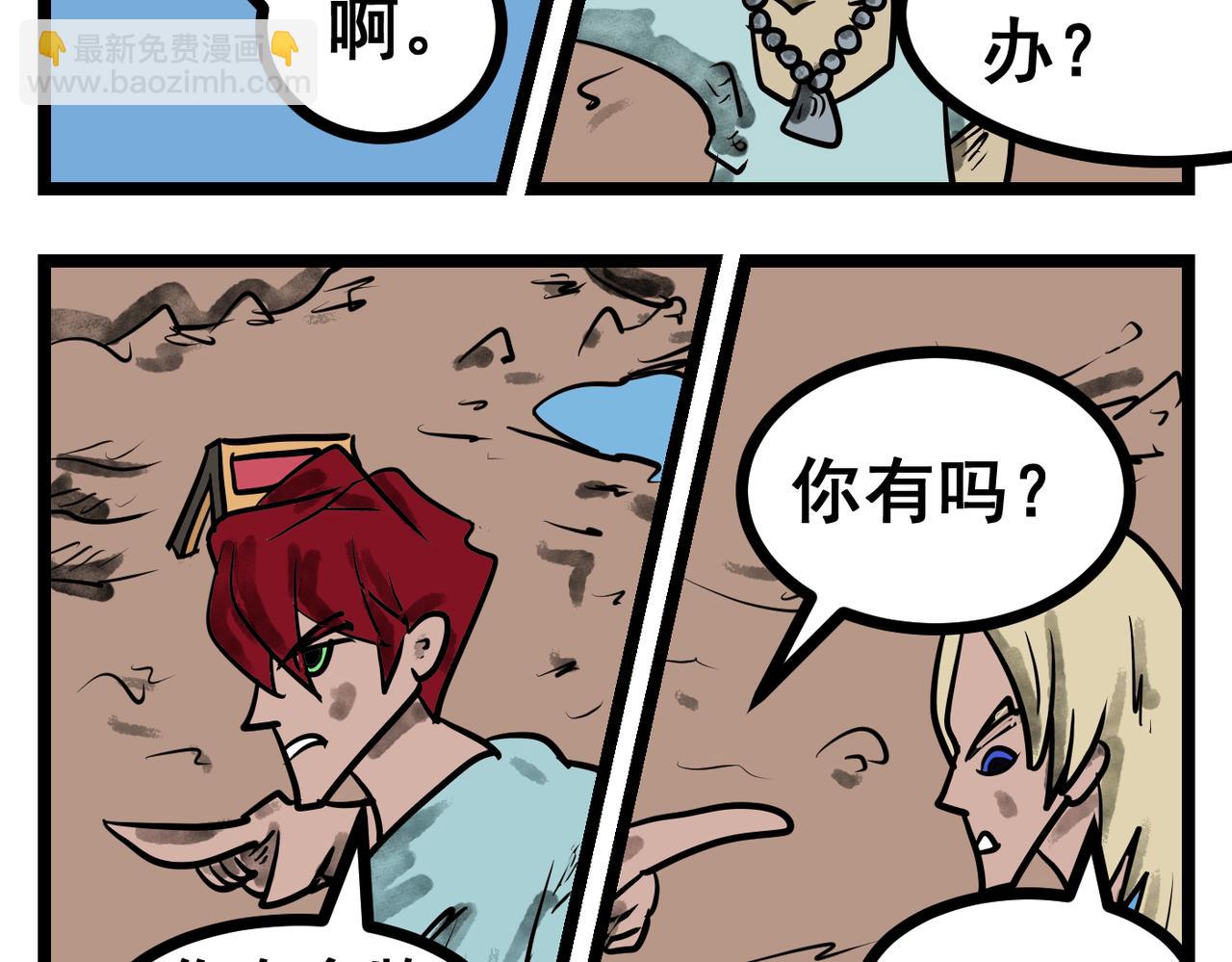 60话 神鬼三国城-第60话