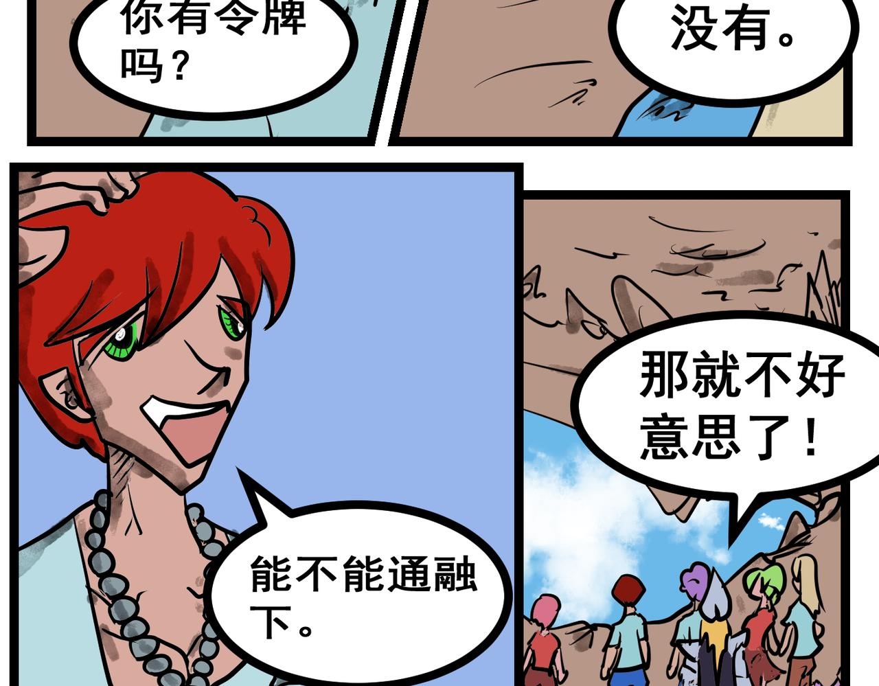 60话 神鬼三国城-第60话