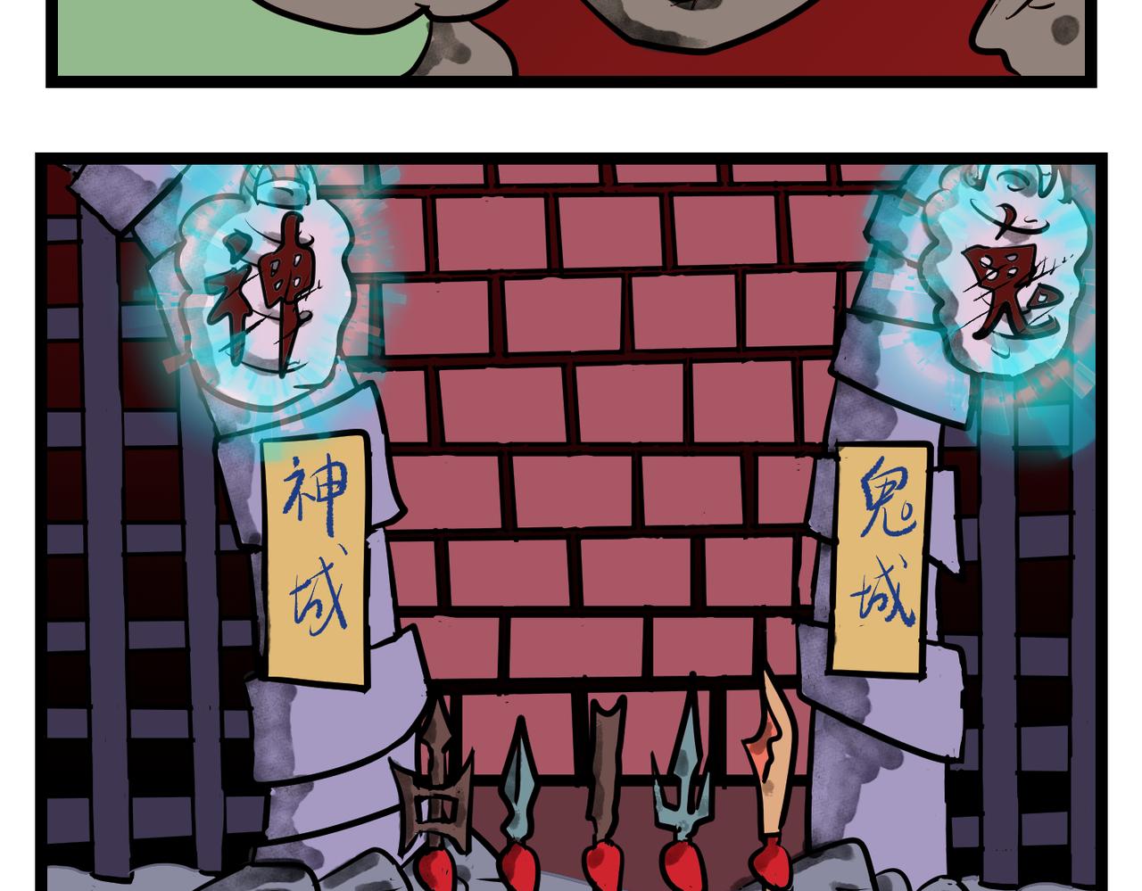 60话 神鬼三国城-第60话