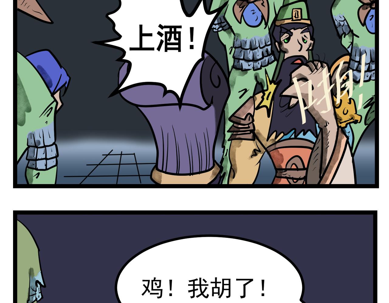 62话 神鬼三国城（三）-第62话