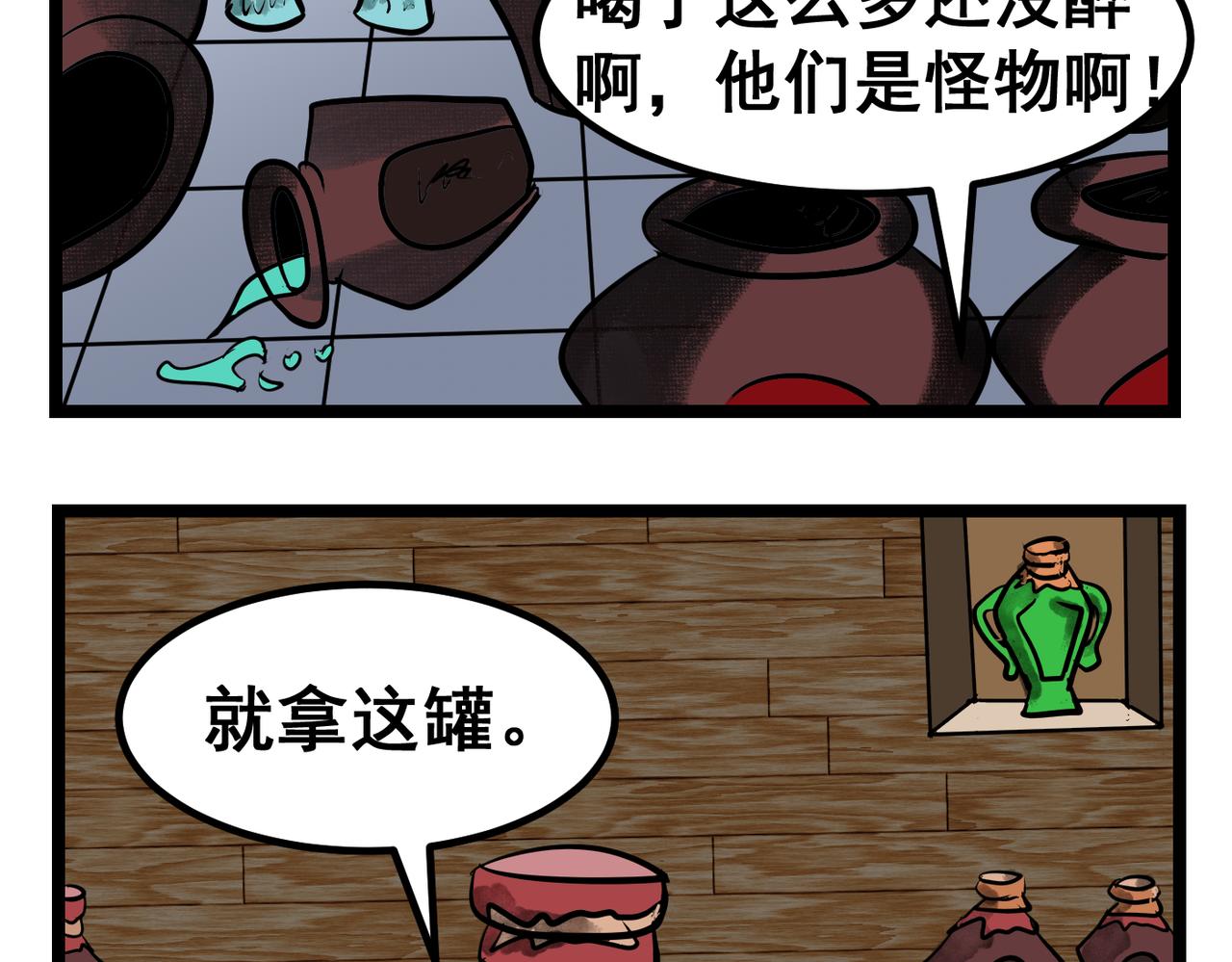 62话 神鬼三国城（三）-第62话