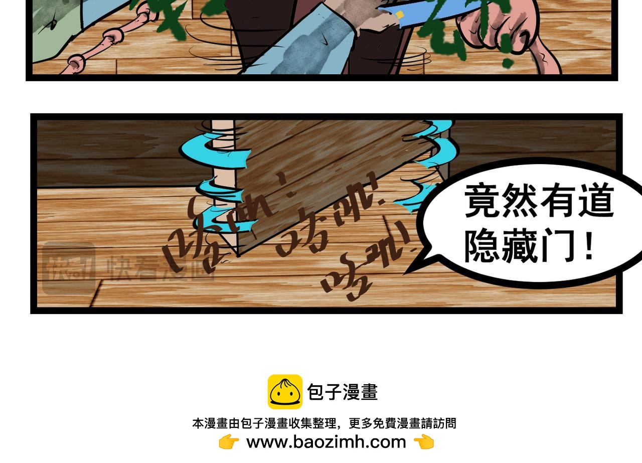 62话 神鬼三国城（三）-第62话