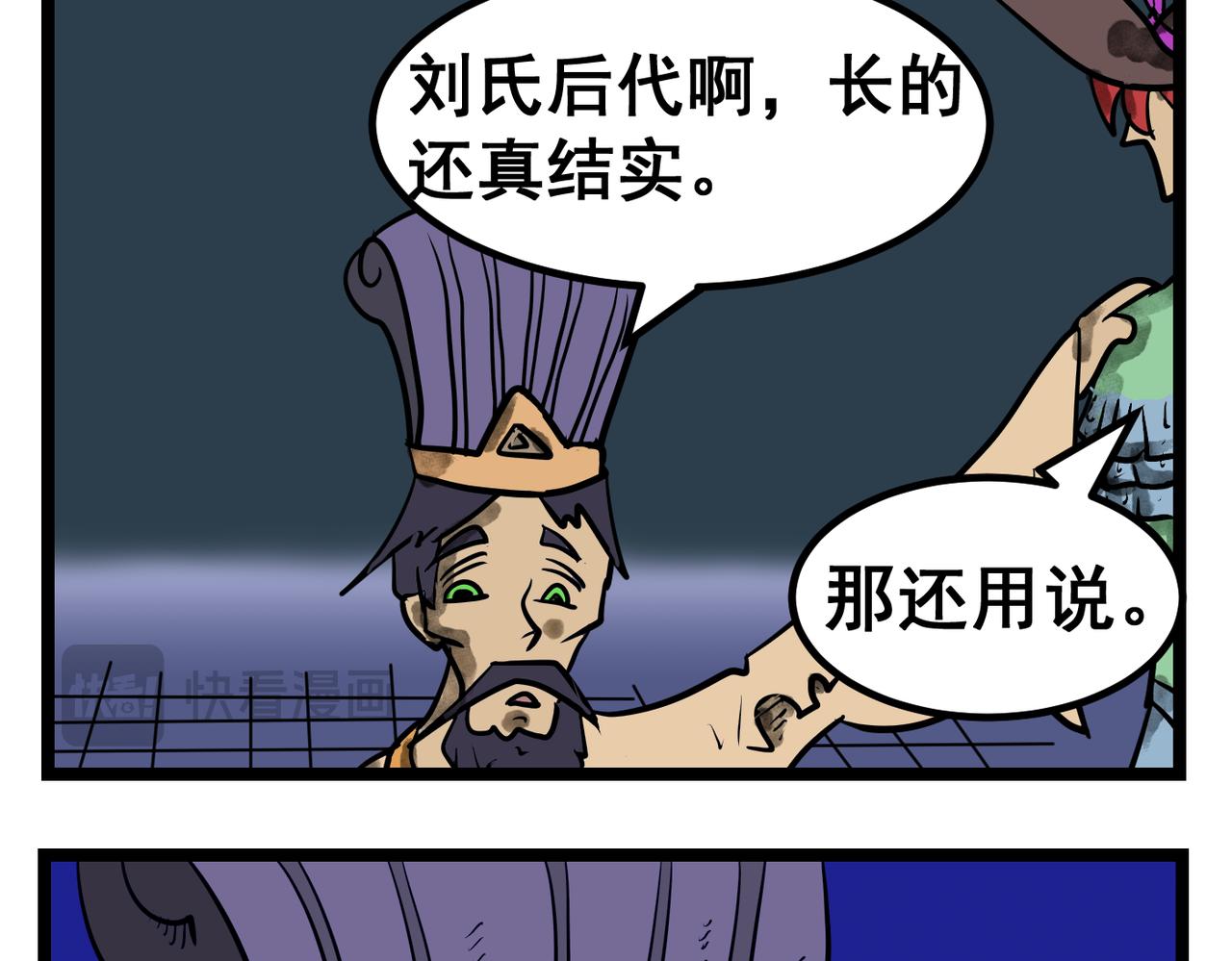 62话 神鬼三国城（三）-第62话