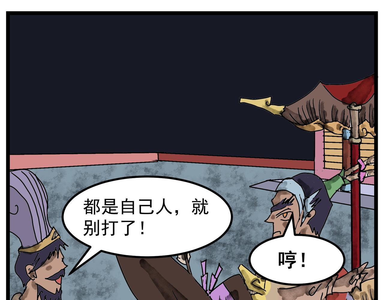 66话 神鬼三国城（七） 变戏法的小孩-第66话